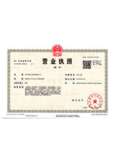 简阳营业执照副本
